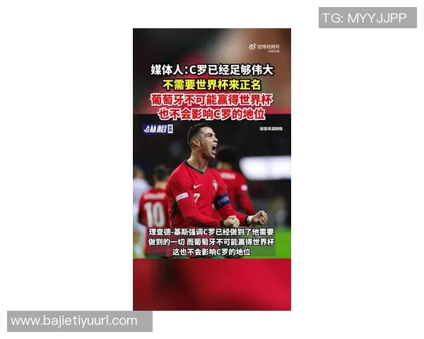 C罗坦言已不再关注最佳球员争论为葡萄牙赢得三冠感到无比快乐